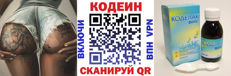 Кодеиновый сироп Lean Purple Drank Ярославль